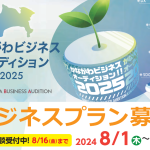 【応募募集】かながわビジネスオーディション2024