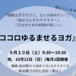 鎌倉・長谷にてヨガ教室始まります