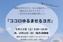 鎌倉・長谷にてインドで学んだヨガ療法士によるヨガ教室　