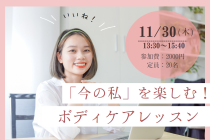 女性ホルモンバランスの乱れによる不調を整える！産婦人科専門医×CAによる　ボディケアレッスン